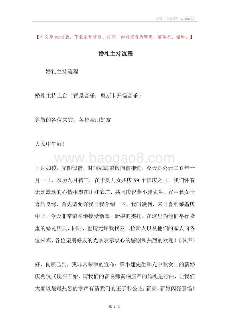 婚礼主持流程.docx_第1页