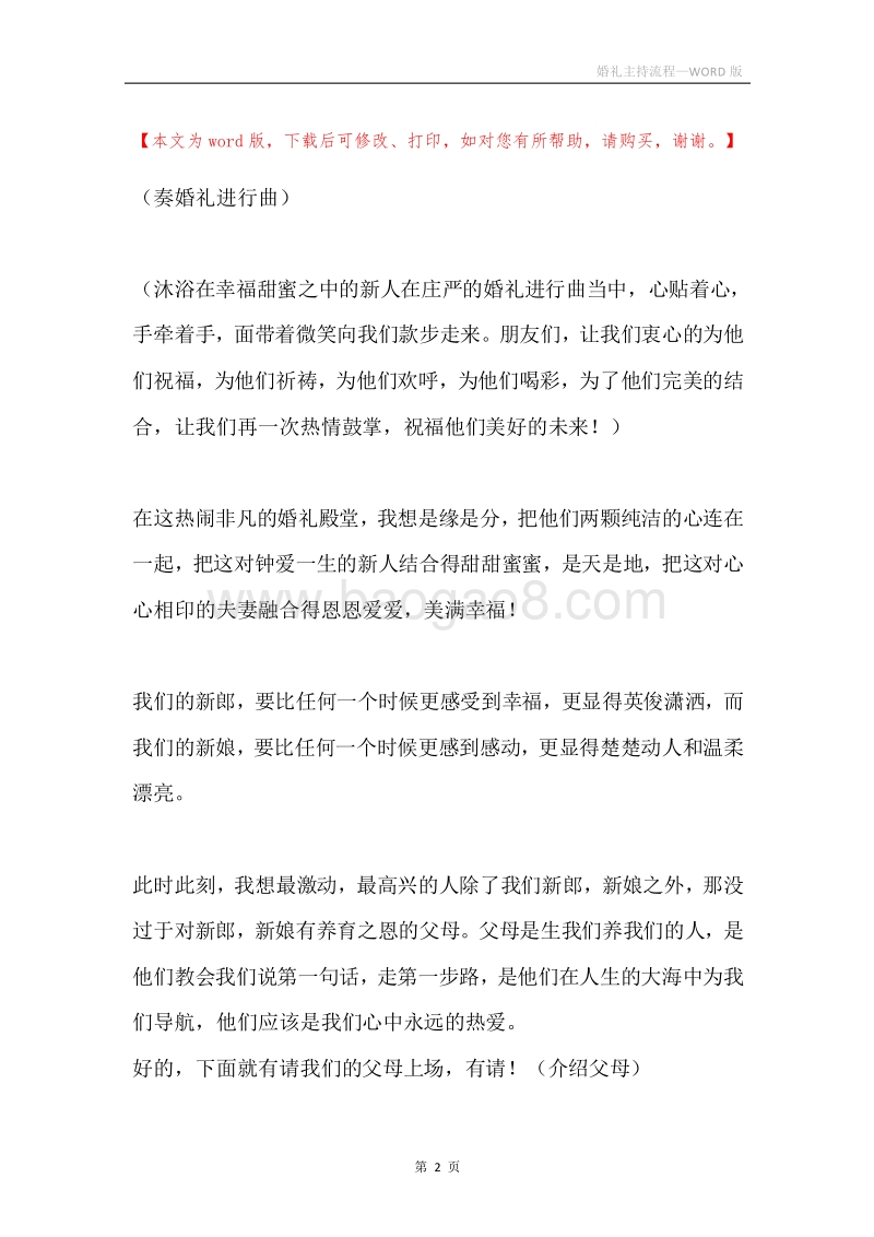 婚礼主持流程.docx_第2页
