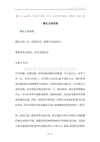 婚礼主持流程.docx