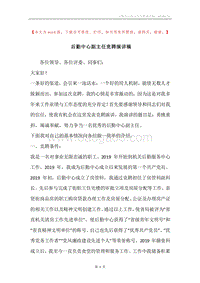 后勤中心副主任竞聘演讲稿.docx