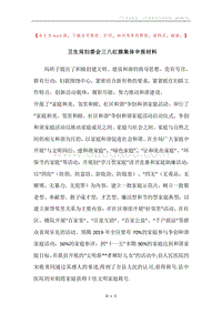卫生局妇委会三八红旗集体申报材料.docx