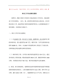 林业工作完成情况通报.docx