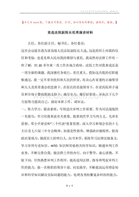 竞选法院副院长优秀演讲材料.docx