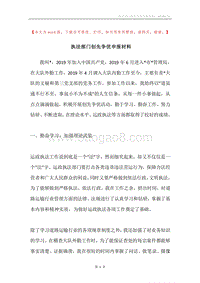 执法部门创先争优申报材料_1.docx