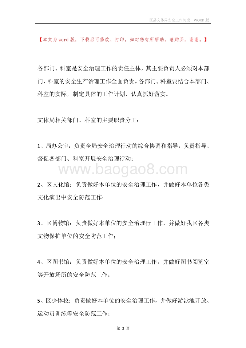 区县文体局安全工作制度.docx_第2页