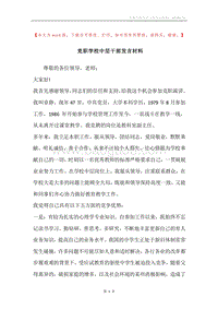 竞职学校中层干部发言材料.docx