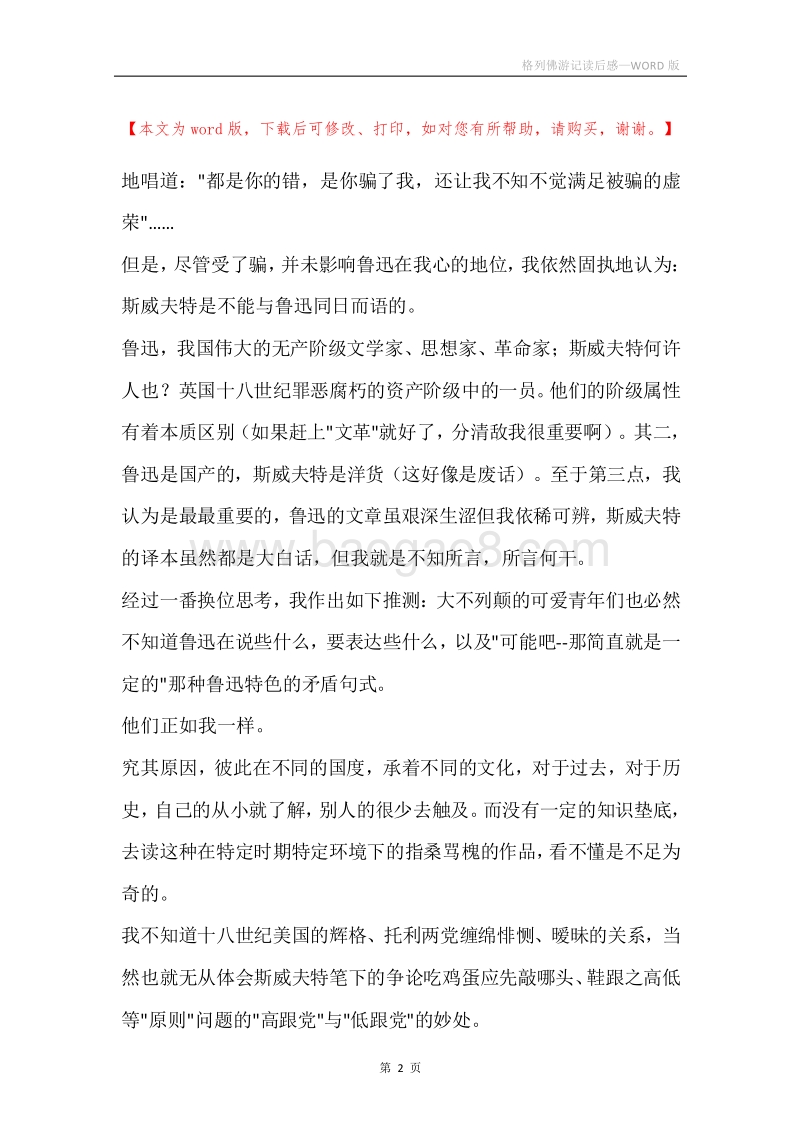 格列佛游记读后感.docx_第2页
