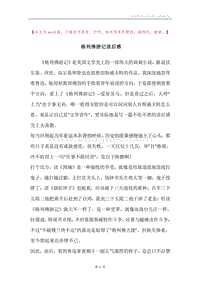 格列佛游记读后感.docx