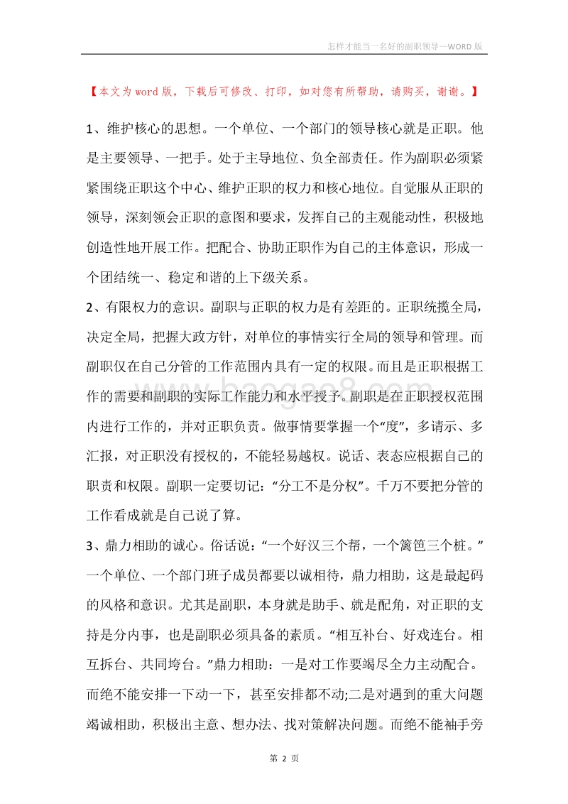 怎样才能当一名好的副职领导.docx_第2页
