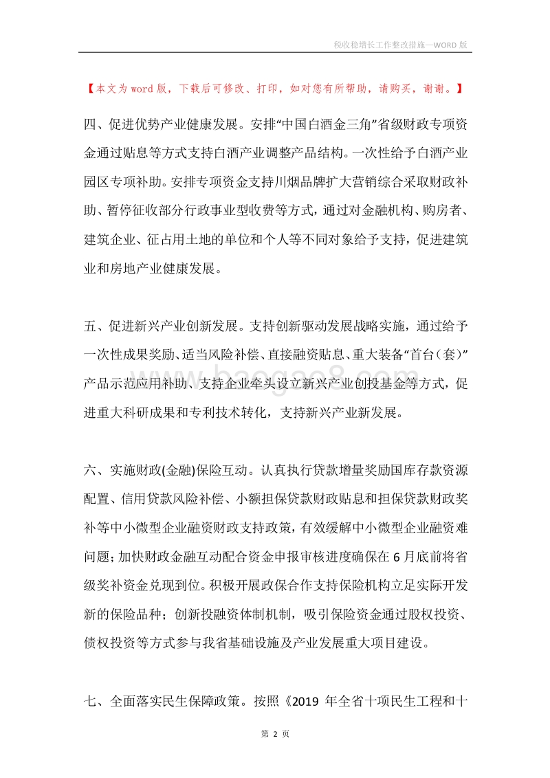 税收稳增长工作整改措施.docx_第2页