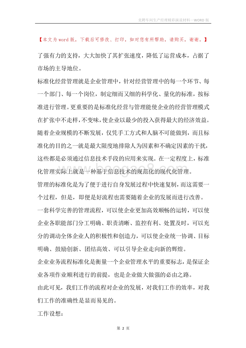 竞聘车间生产经理精彩演说材料.docx_第2页