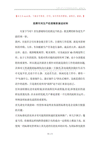 竞聘车间生产经理精彩演说材料.docx