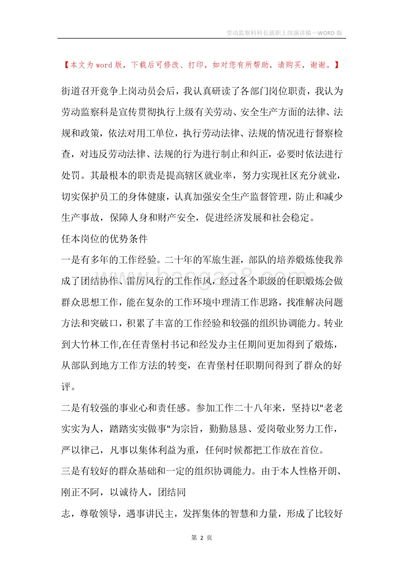 劳动监察科科长就职上岗演讲稿.docx_第2页