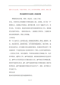 劳动监察科科长就职上岗演讲稿.docx