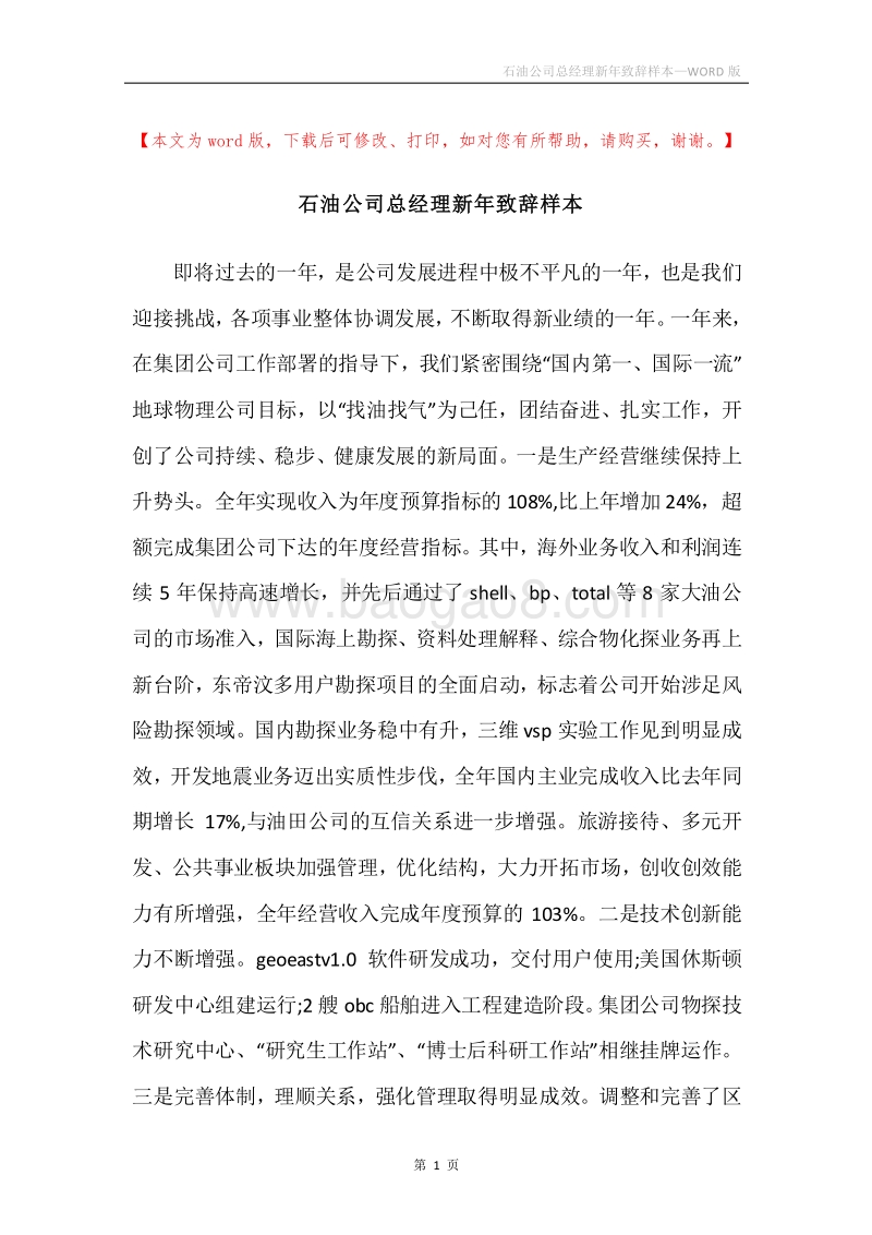 石油公司总经理新年致辞样本.docx_第1页