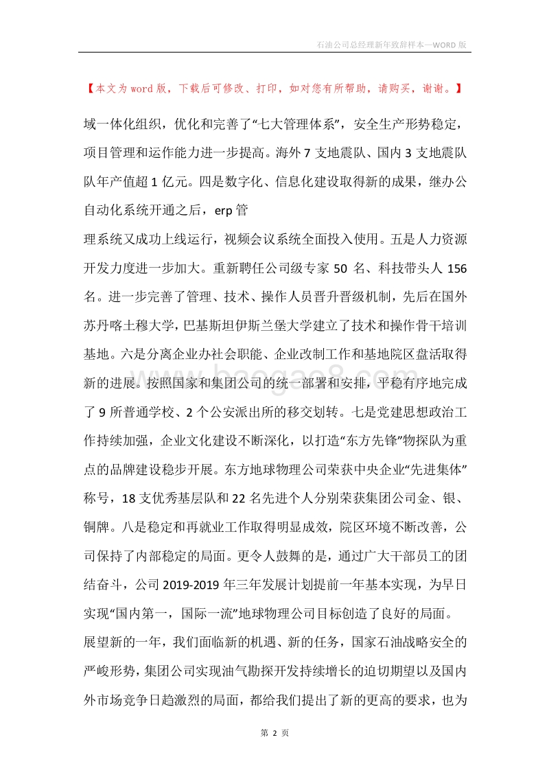 石油公司总经理新年致辞样本.docx_第2页