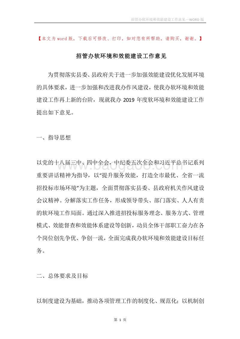 招管办软环境和效能建设工作意见.docx_第1页
