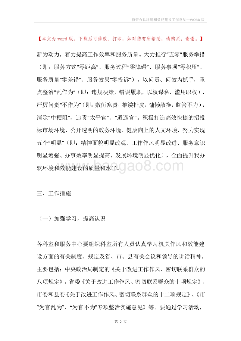 招管办软环境和效能建设工作意见.docx_第2页