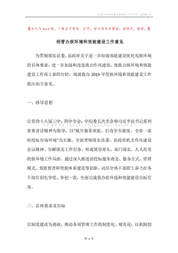 招管办软环境和效能建设工作意见.docx