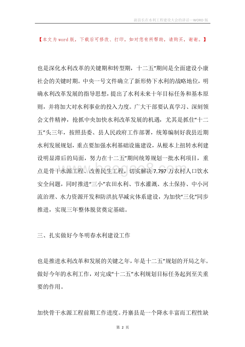 副县长在水利工程建设大会的讲话.docx_第2页