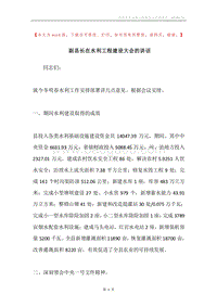 副县长在水利工程建设大会的讲话.docx