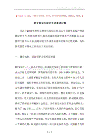 林业局局长绿化先进事迹材料.docx