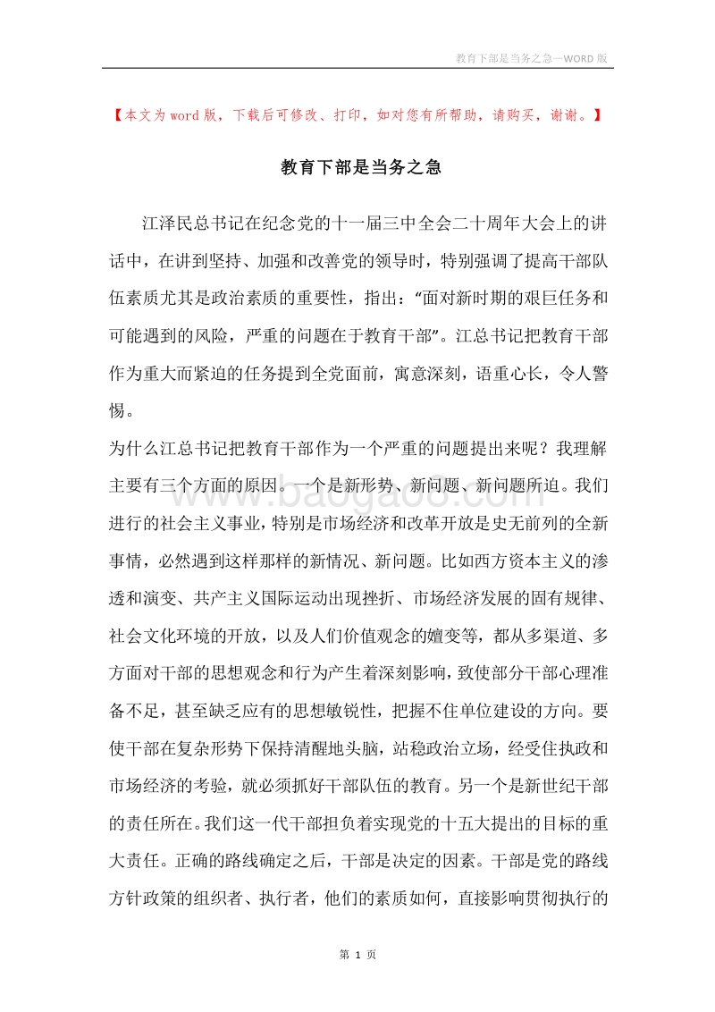 教育下部是当务之急.docx_第1页