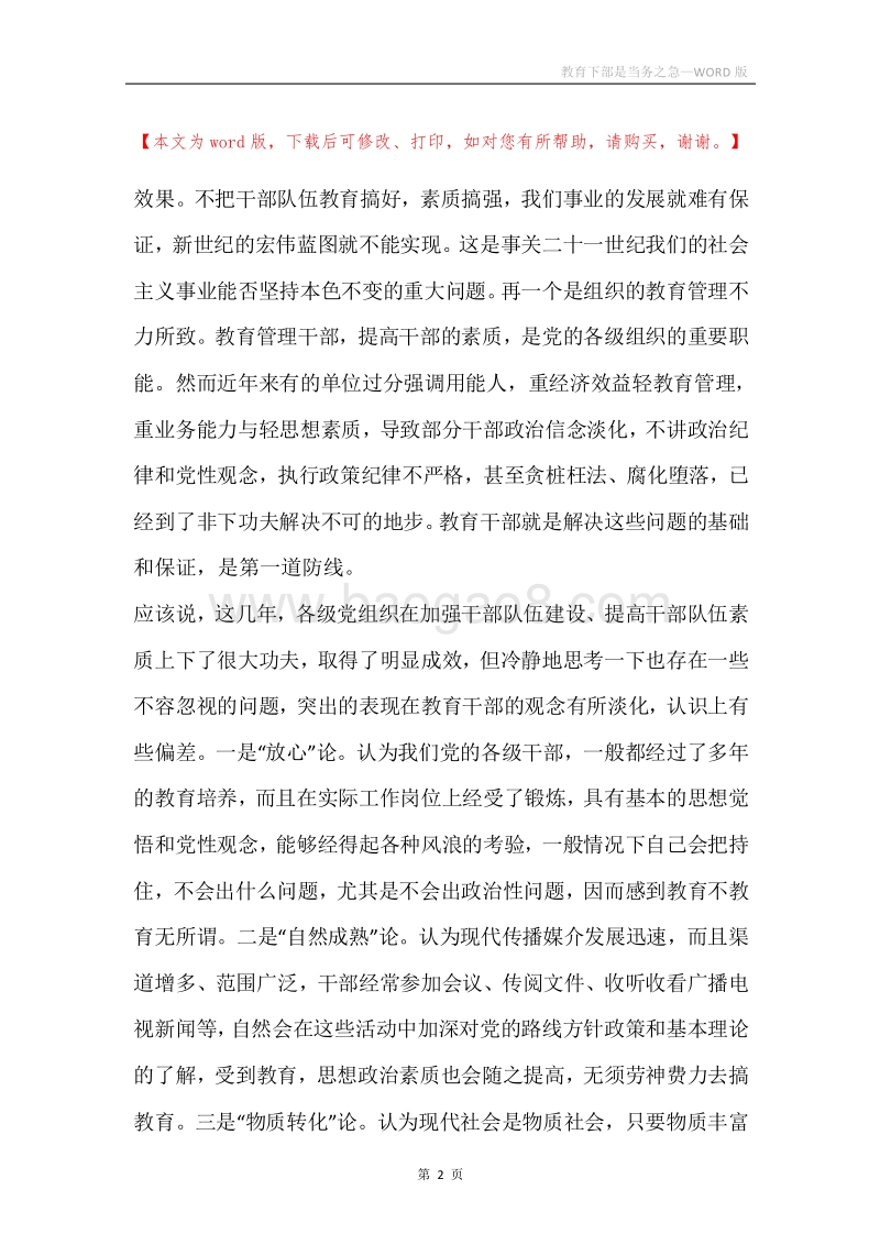 教育下部是当务之急.docx_第2页