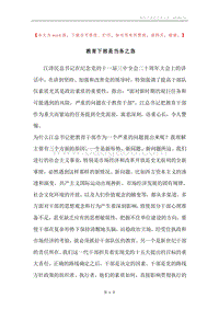 教育下部是当务之急.docx