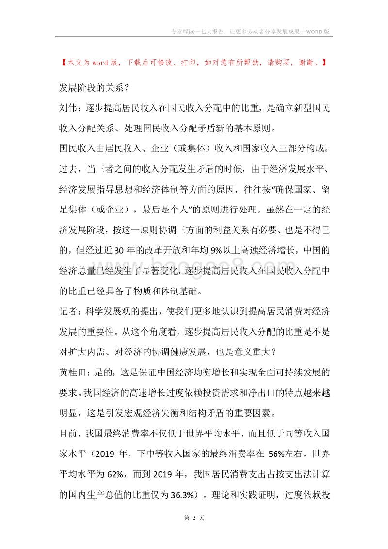 专家解读十七大报告：让更多劳动者分享发展成果.docx_第2页