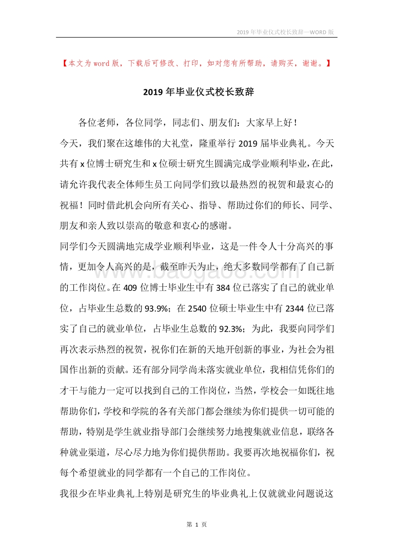 2019年毕业仪式校长致辞.docx_第1页