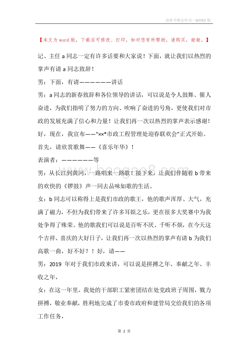 迎春节晚会串词.docx_第2页