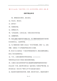 迎春节晚会串词.docx