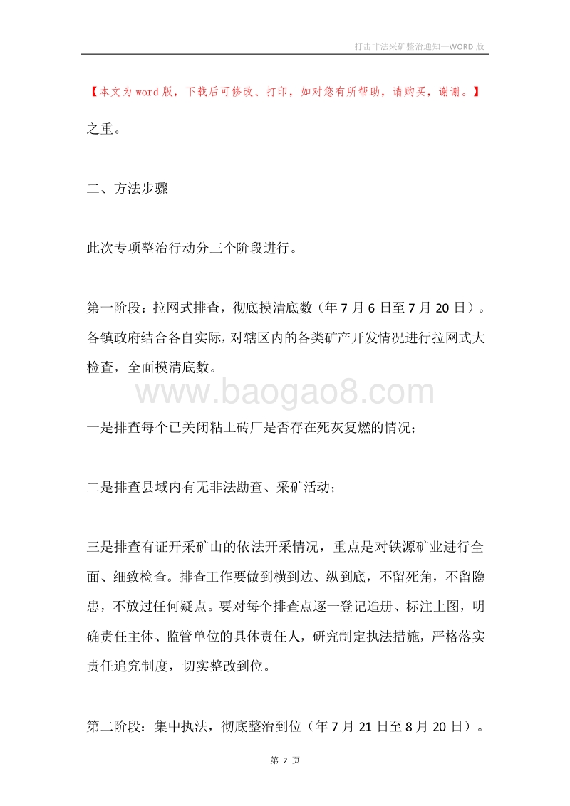 打击非法采矿整治通知_1.docx_第2页