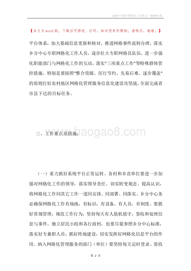 2019年城乡网格化工作要点.docx_第2页
