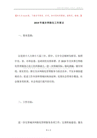 2019年城乡网格化工作要点.docx