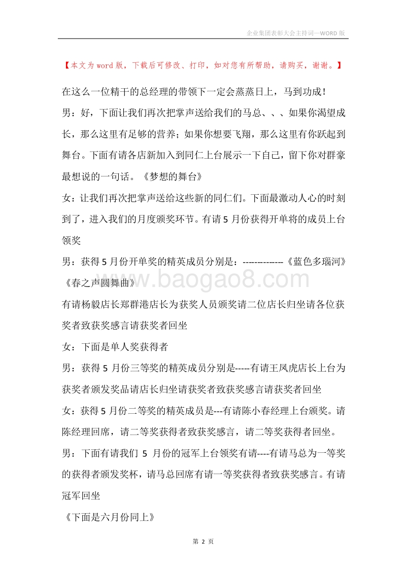 企业集团表彰大会主持词.docx_第2页