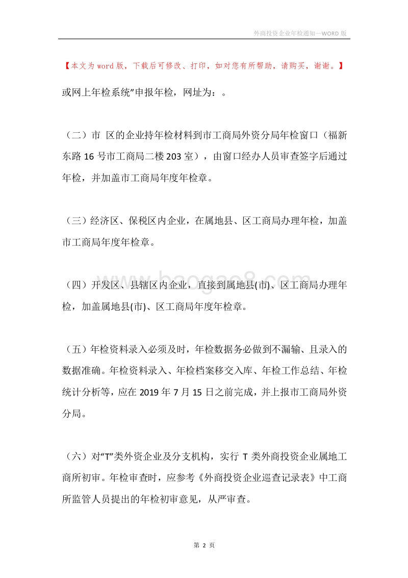 外商投资企业年检通知.docx_第2页