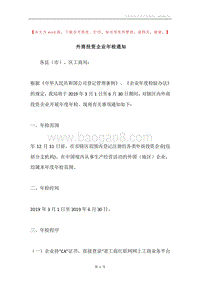 外商投资企业年检通知.docx