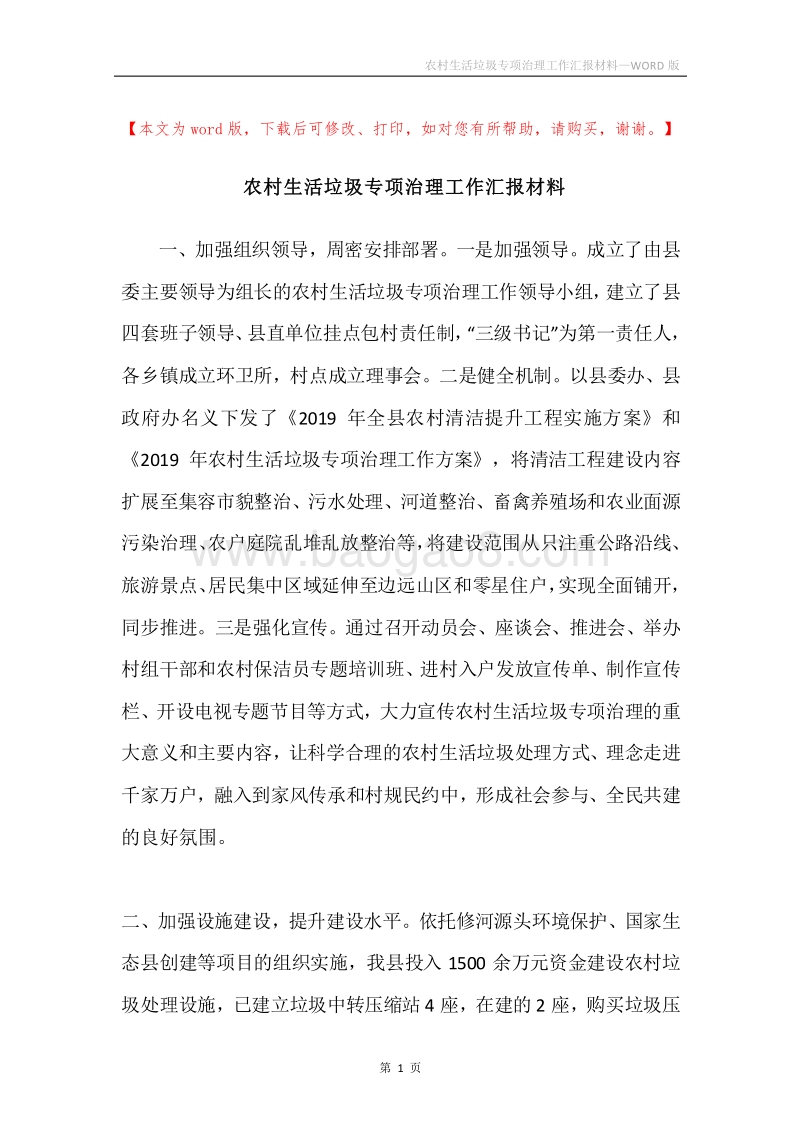 农村生活垃圾专项治理工作汇报材料.docx_第1页