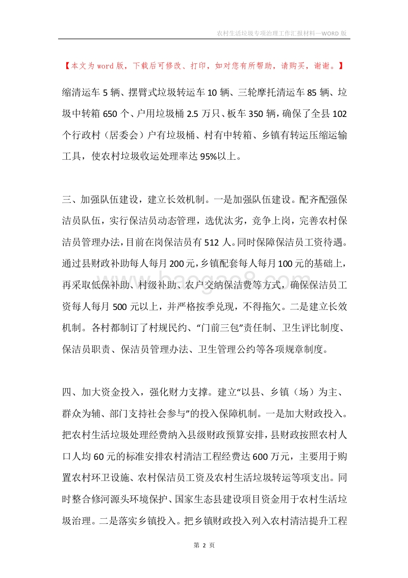 农村生活垃圾专项治理工作汇报材料.docx_第2页