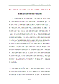 农村生活垃圾专项治理工作汇报材料.docx