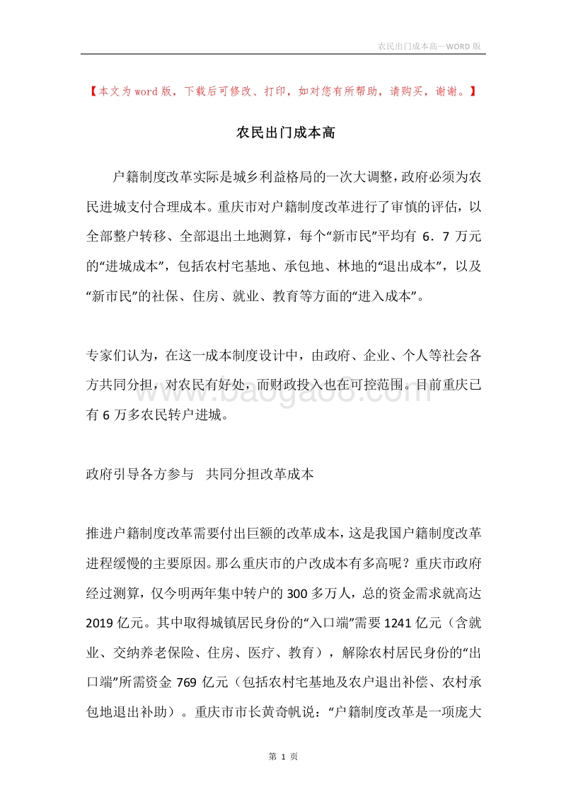 农民出门成本高.docx_第1页