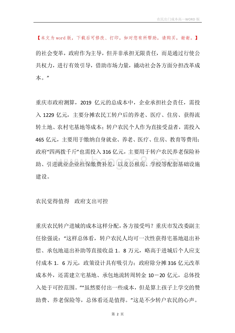 农民出门成本高.docx_第2页