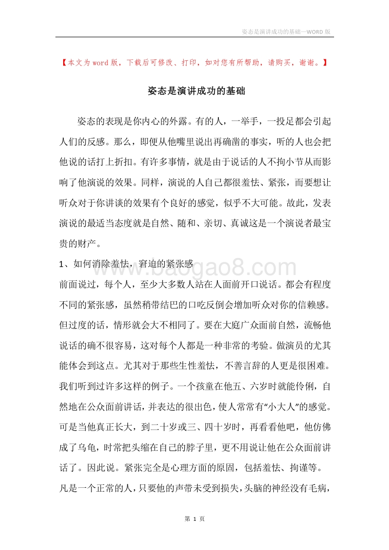 姿态是演讲成功的基础.docx_第1页
