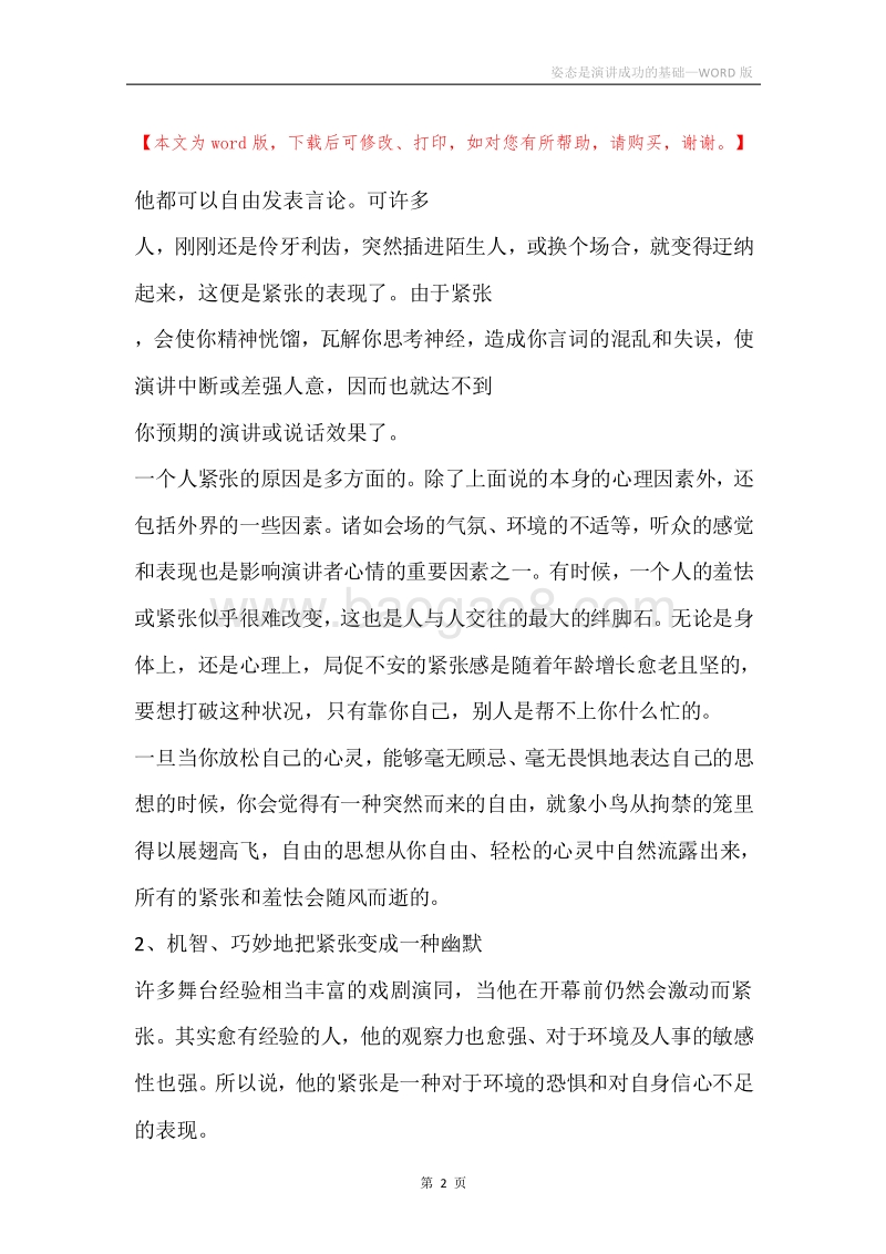 姿态是演讲成功的基础.docx_第2页