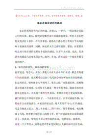 姿态是演讲成功的基础.docx