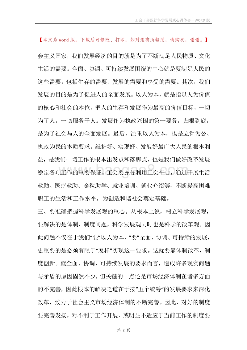 工会干部践行科学发展观心得体会.docx_第2页