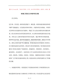 体健工程试点乡镇申报文稿.docx
