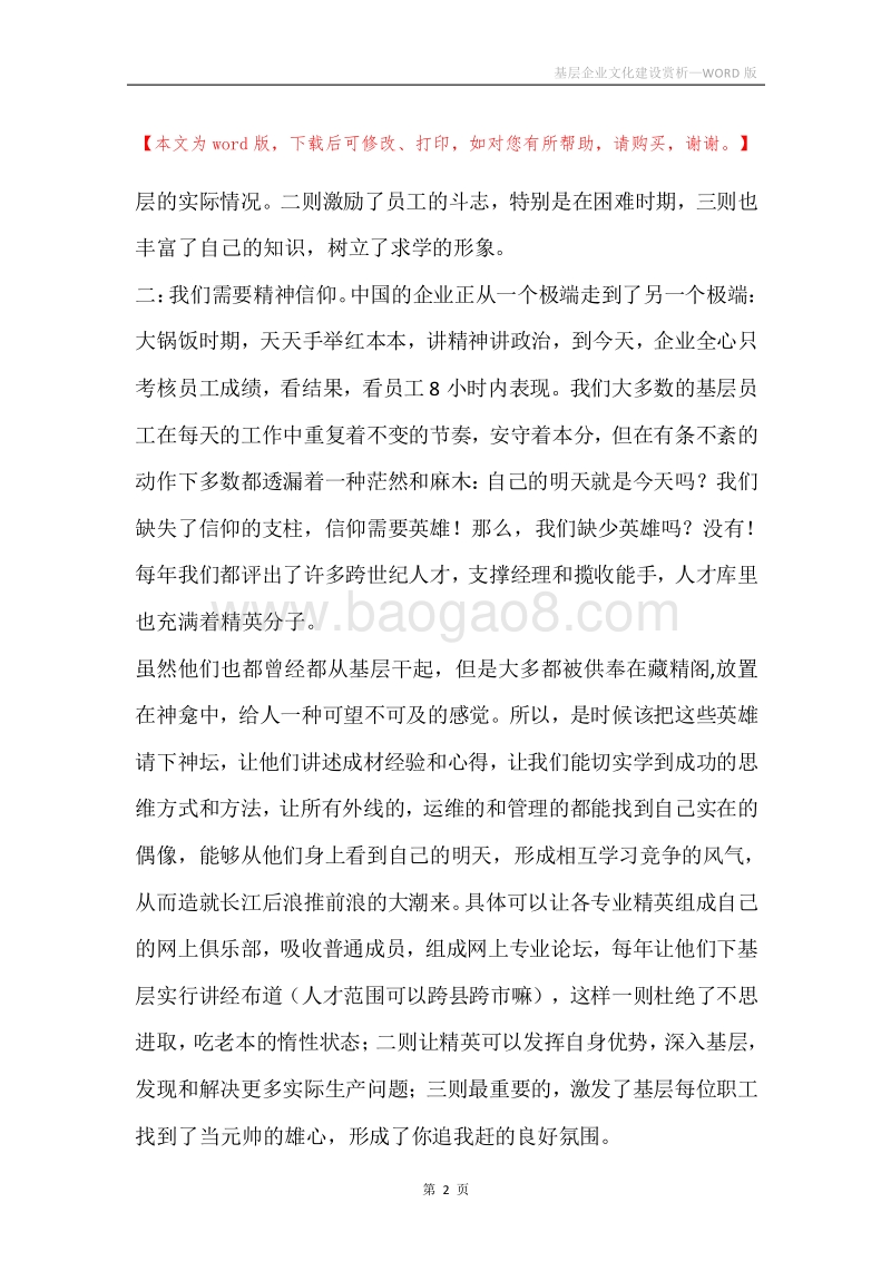 基层企业文化建设赏析.docx_第2页